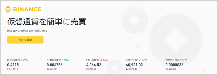 BINANCE(バイナンス)