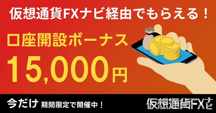 iFOREXのタイアップキャンペーン