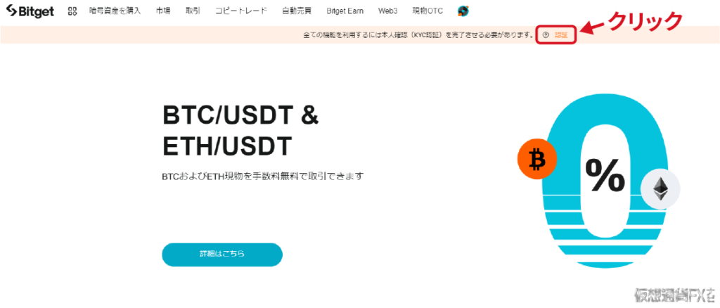 BitgetのKYC認証