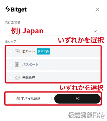 BitgetのKYC認証(必要項目入力)