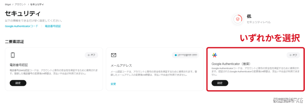 BitgetのGoogle Authenticatorコード設定