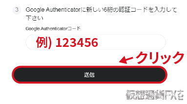 BitgetのGoogle Authenticatorの認証コード