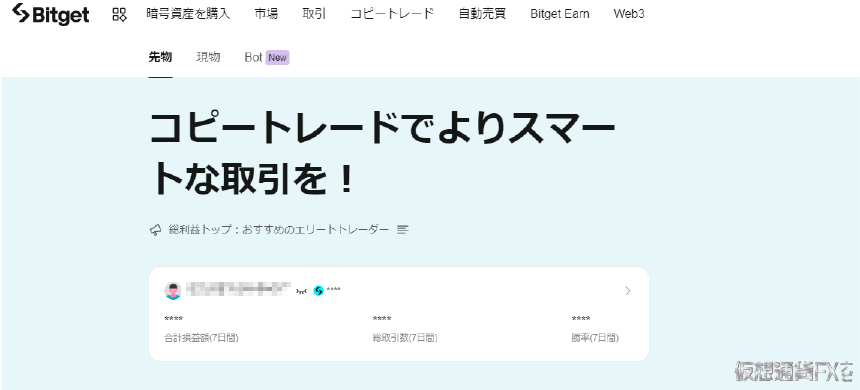 Bitgetのコピートレード