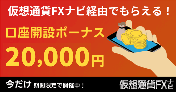 iFOREXのタイアップキャンペーン